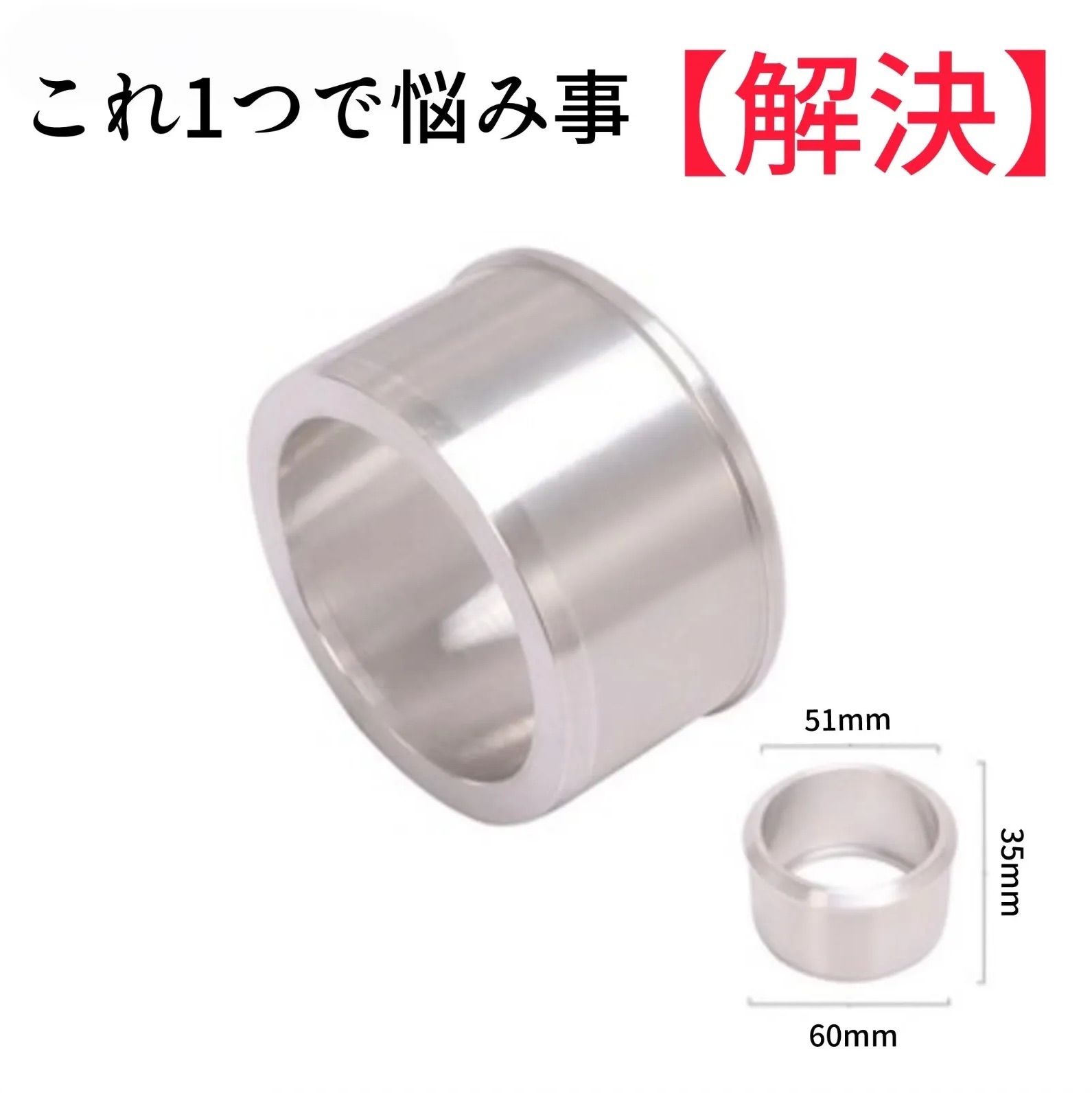 マフラー 変換アダプター 51mm→60mm 差込径変換 エキパイ 