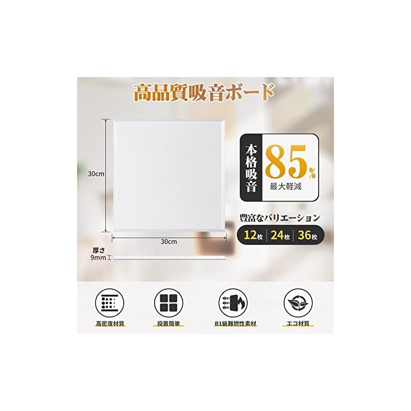 YOPIN 吸音材 200 kg|m 3 高密度 吸音ボード 1