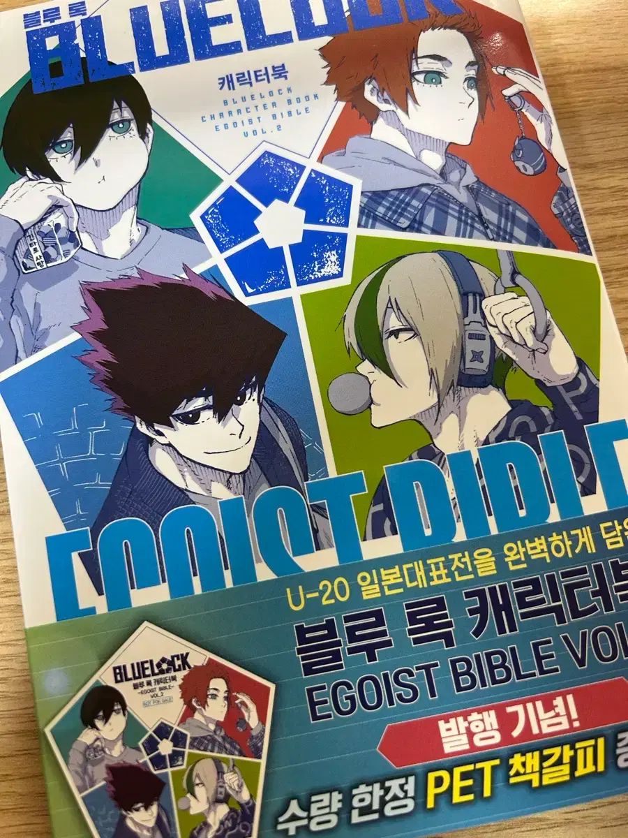 ブルーロック EGOIST キャラクターBOOK 2 出品