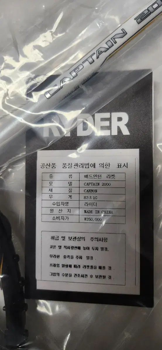 ライダー バドミントンラケット 消費者価格 25 ONE