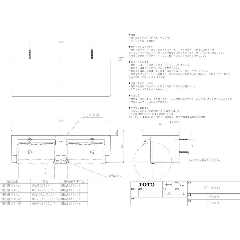 TOTO 二連紙巻器 棚付き 木質 樹脂製 ホワイト YH 601 FM NW 1 芯なしペーパー対応