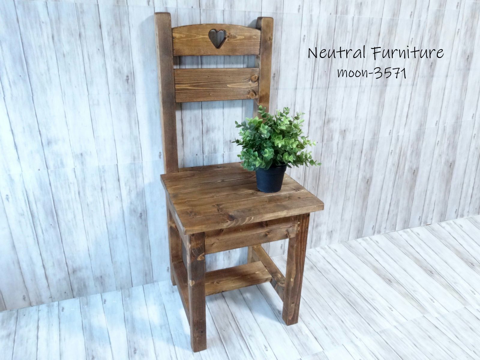 ハンドメイド 一人掛けチェア ハートタイプ（チーク色）