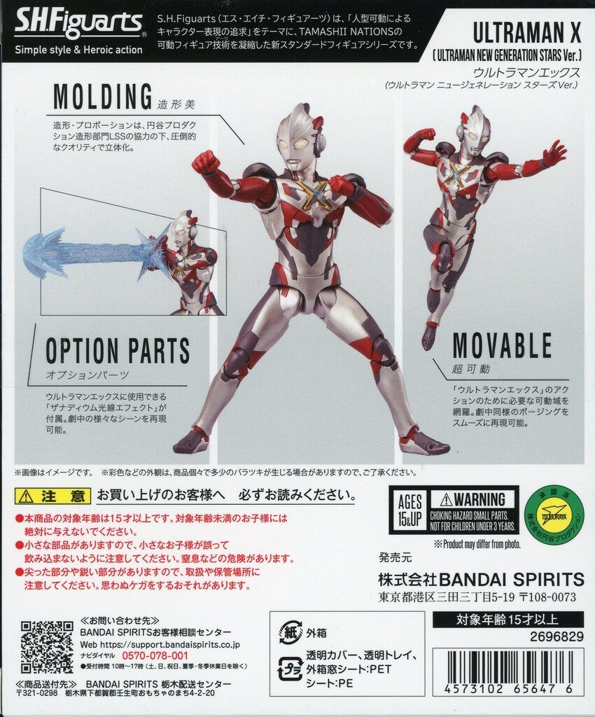 バンダイ S.H.Figuarts ショップ ウルトラマンエックス(ウルトラマン