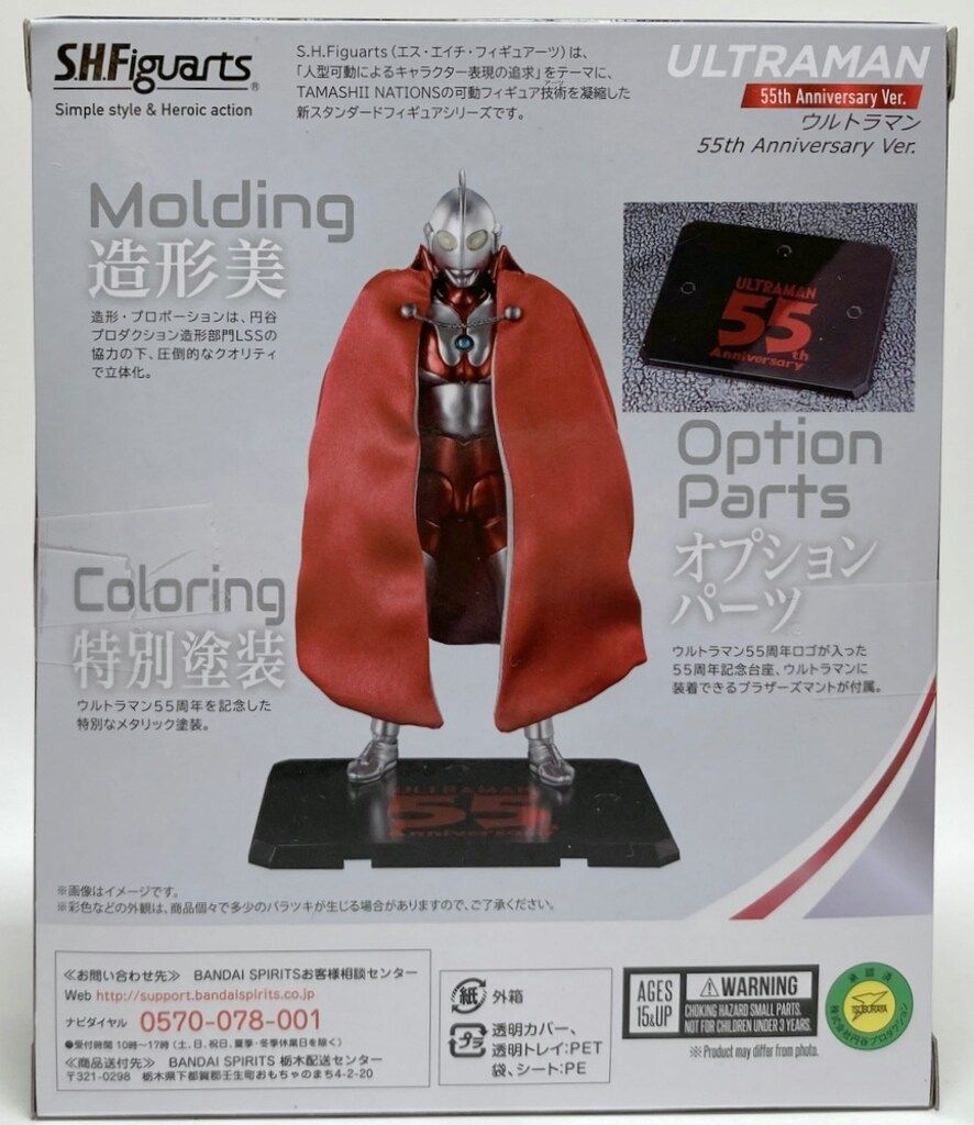 BANDAI SPIRITS S.H.Figuarts ウルトラマン 55 th Anniversary Ver