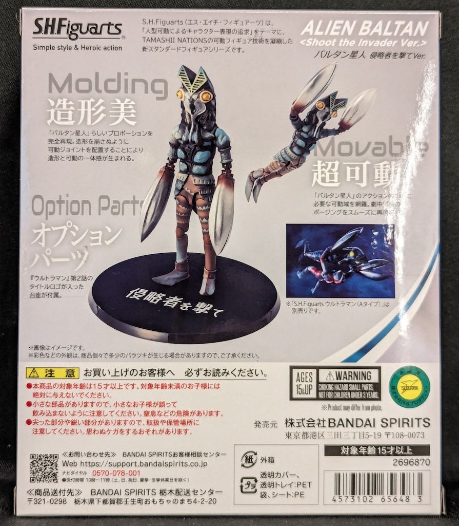 BANDAI SPIRITS S.H.Figuarts バルタン星人 侵略者を撃てVer
