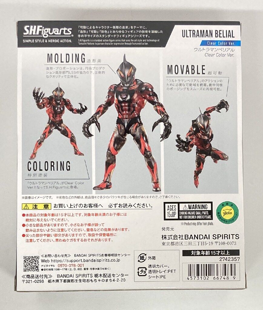 BANDAI SPIRITS S.H.Figuarts ウルトラマンベリアル Clear Color 高