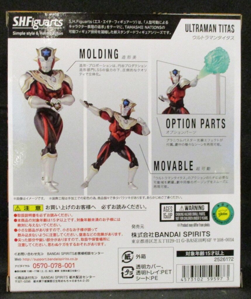 BANDAI SPIRITS S.H.Figuarts ウルトラマンタイガ ウルトラマンタイタス