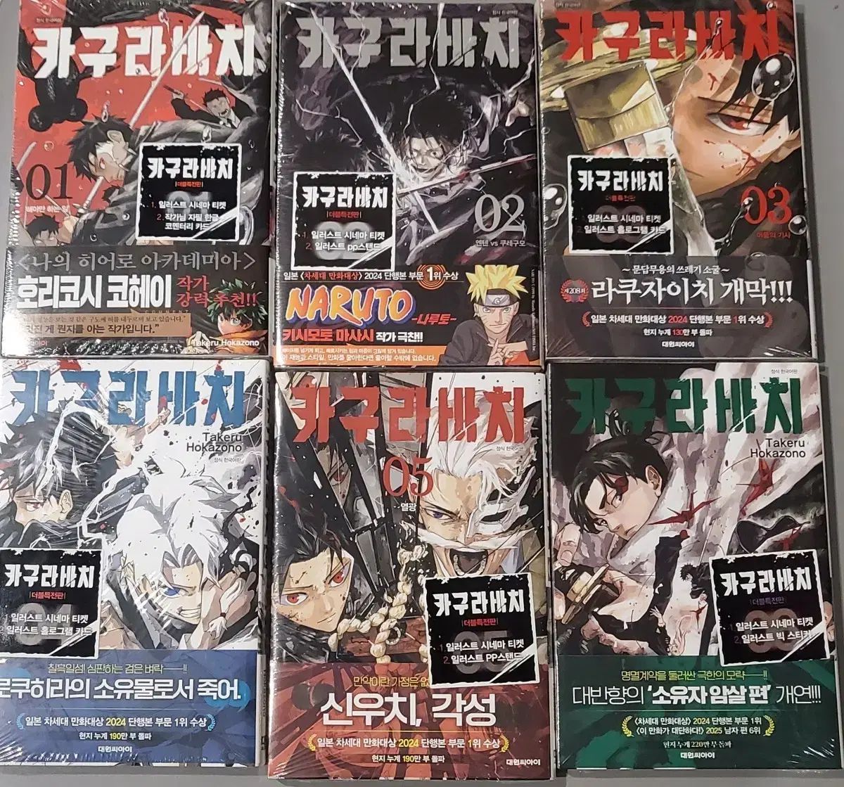 ダブル特典 1巻 神楽バチ 漫画本 1～6巻 セット 特典