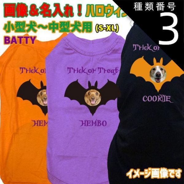 種類3:BLACK/L ハロウィン柄！愛犬の写真と名入れの出来る 犬用