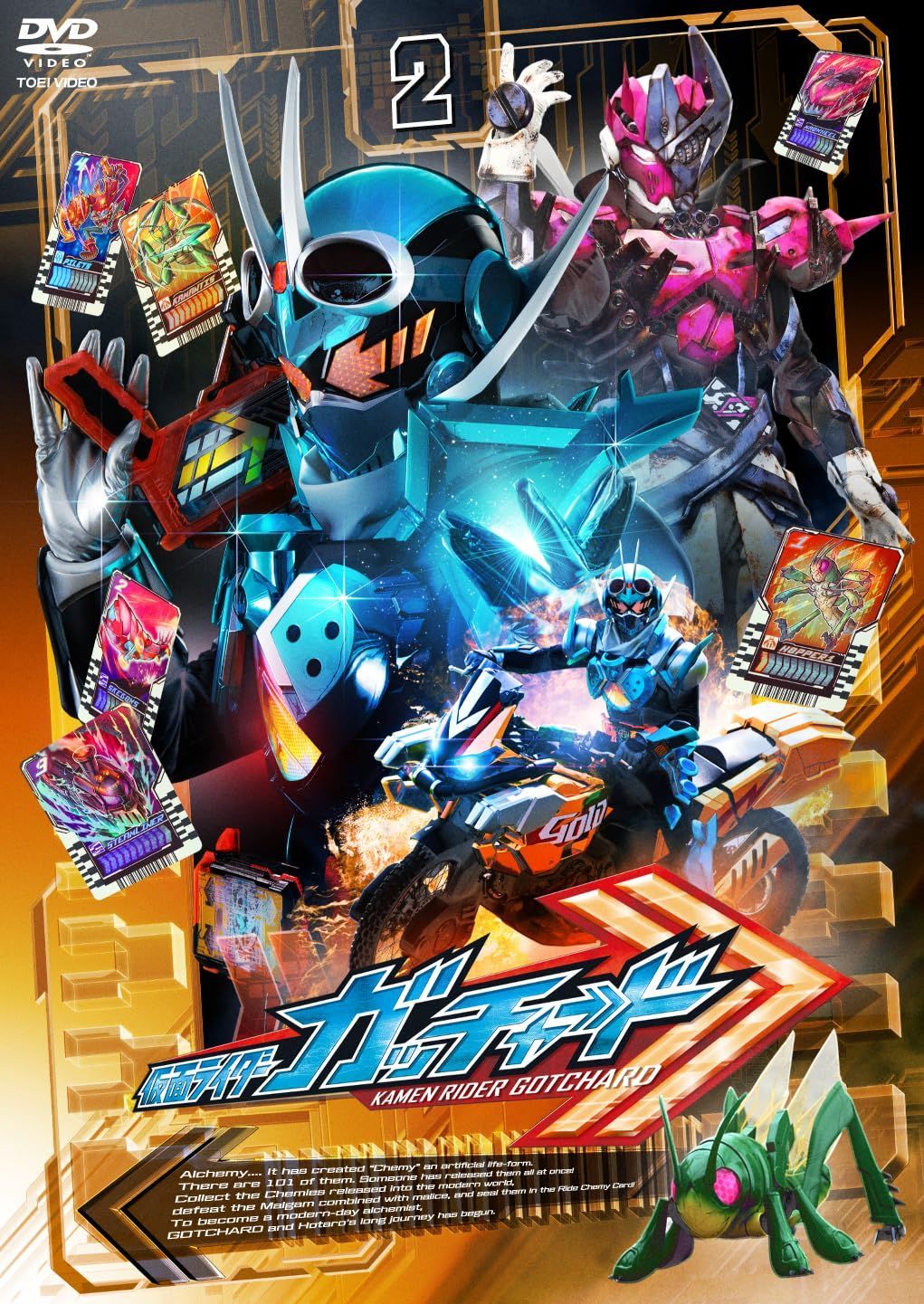 仮面ライダーガッチャード VOL.2 DVD