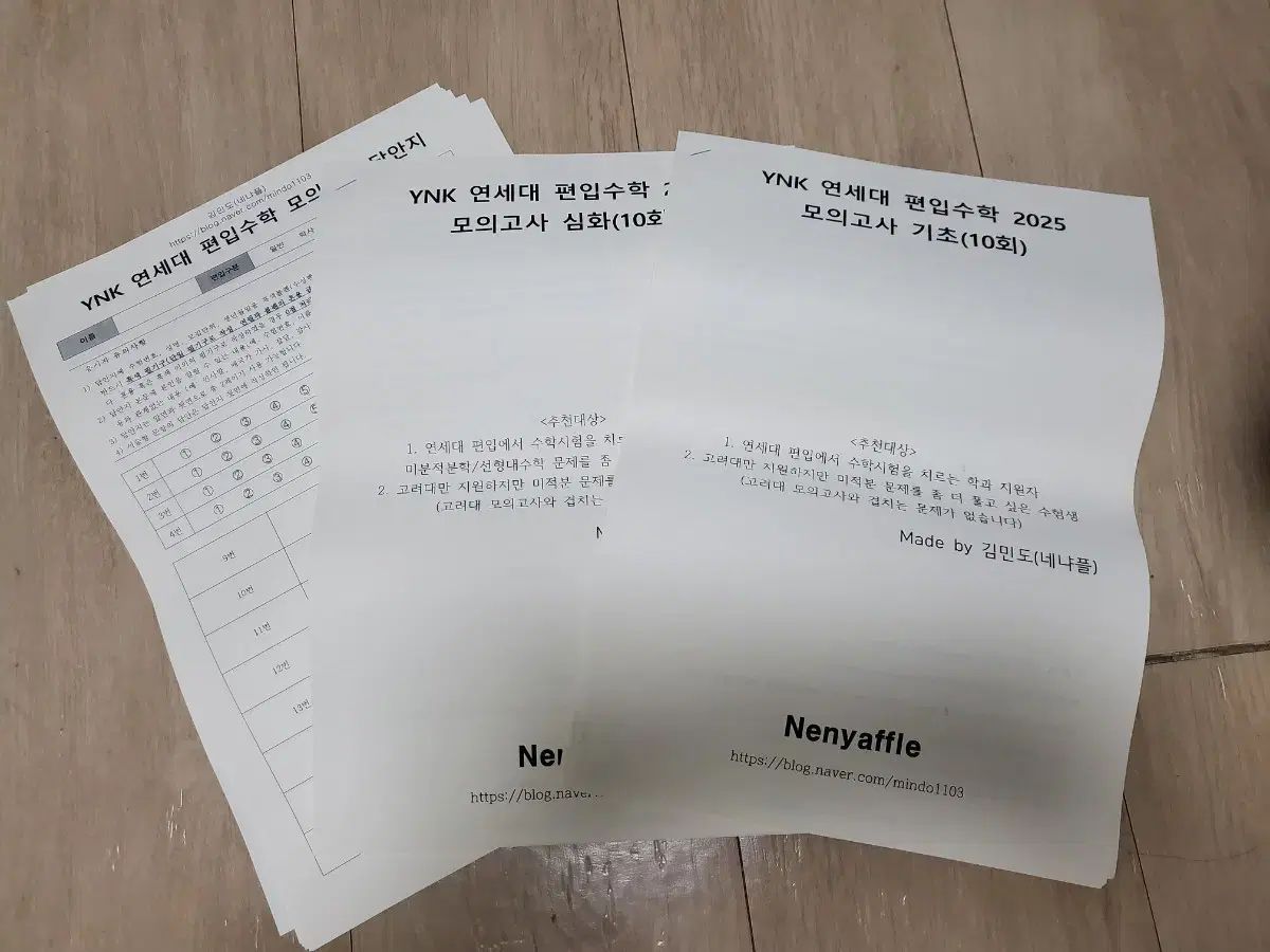 YNK 연세대 편입 수학 模擬試験 네냐플
