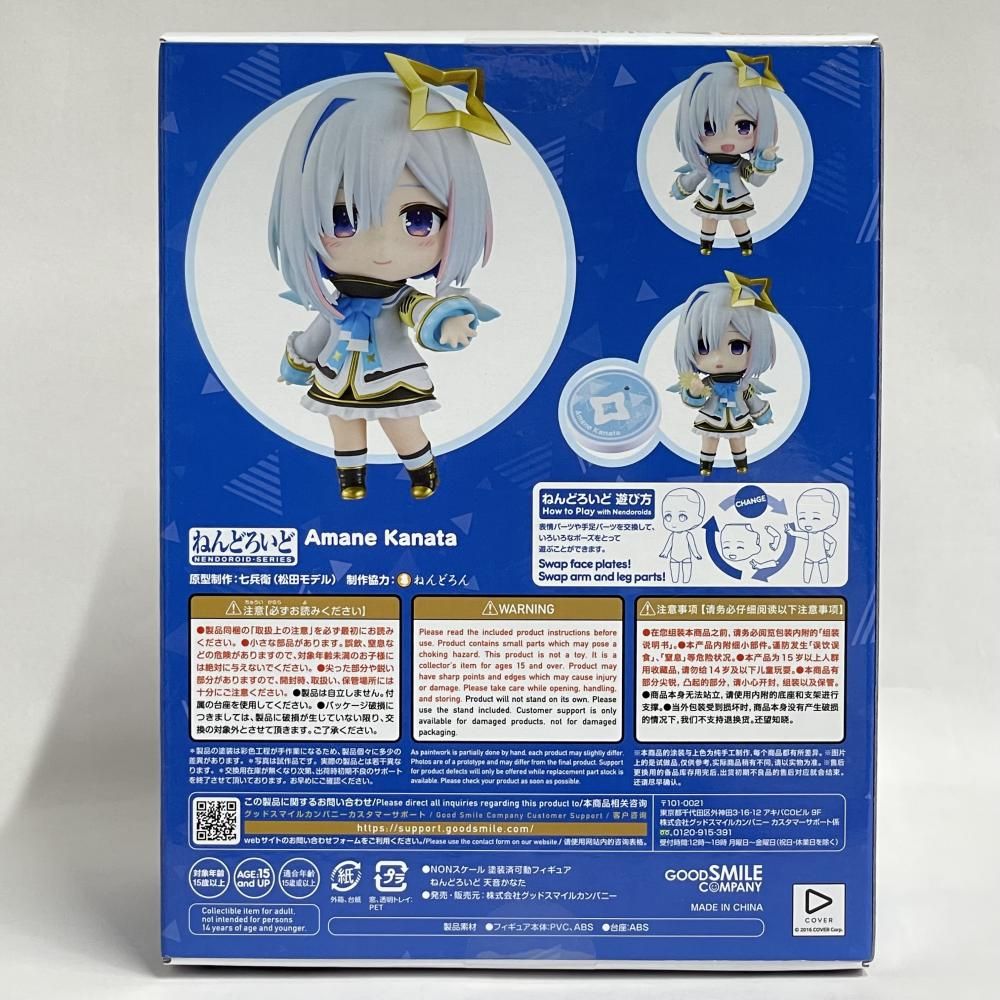  ねんどろいど 天音かなた 79 その他 フィギュア