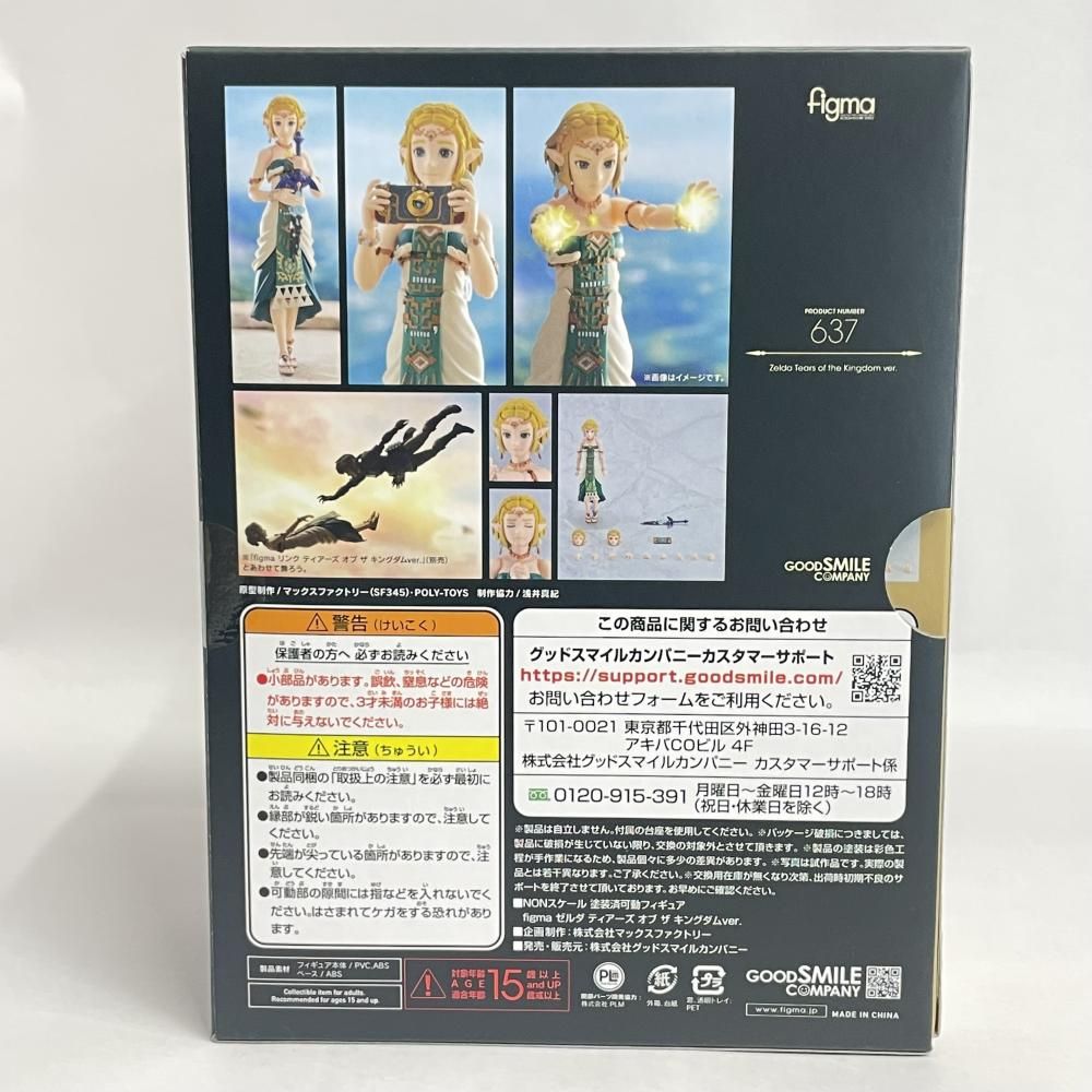 figma ゼルダ ティアーズ オブ ザ キングダムVer. 79
