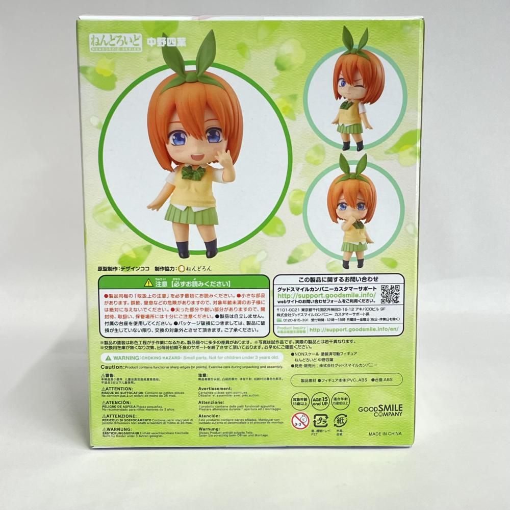 ねんどろいど 中野四葉