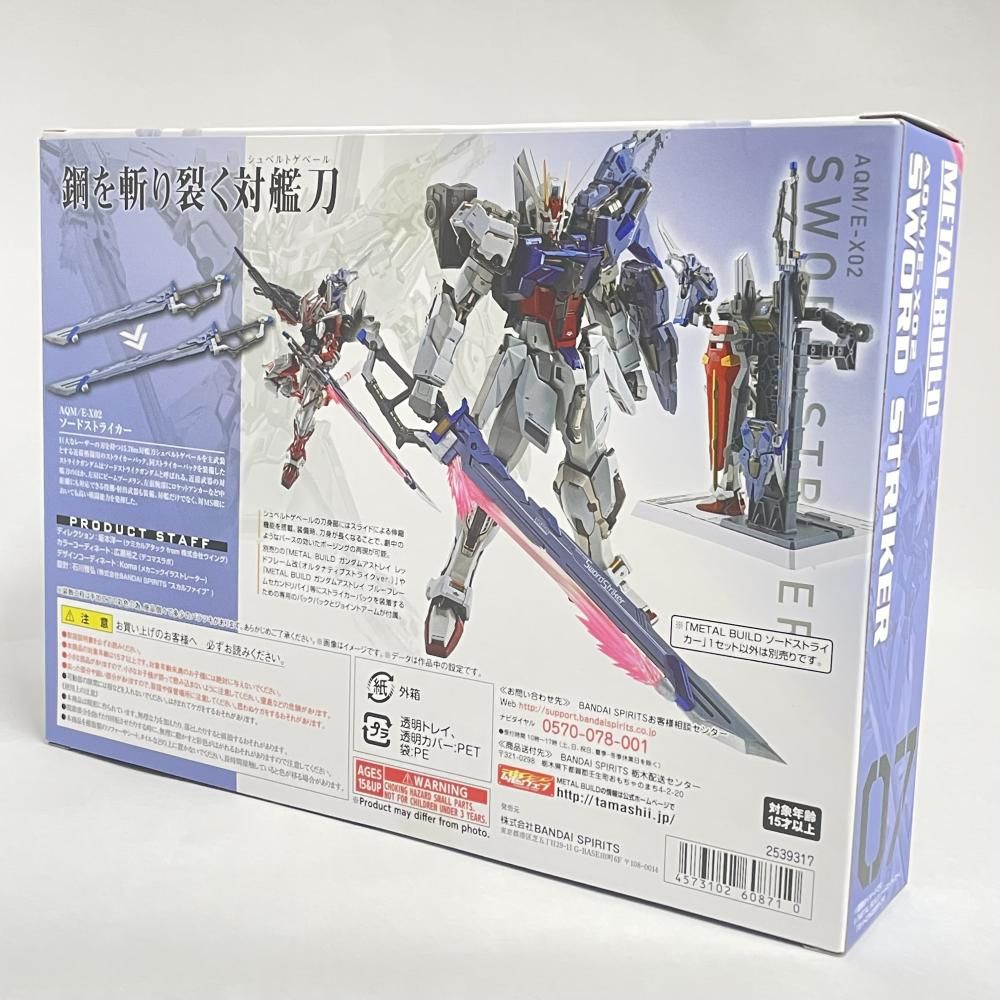 METAL BUILD ソードストライカー 79