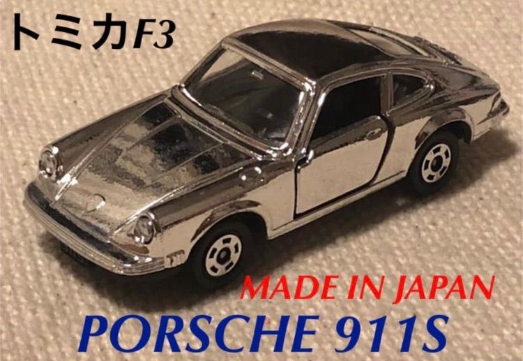トミカ F3 ポルシェ911S 日本製ミニカー 日本製トミカ PORSCHE 911S