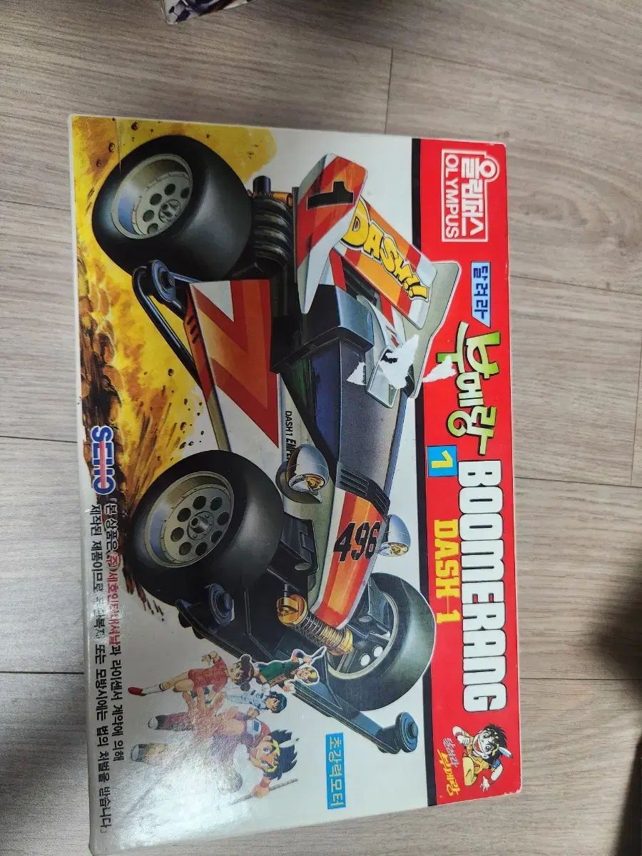 実行 ブーメラン