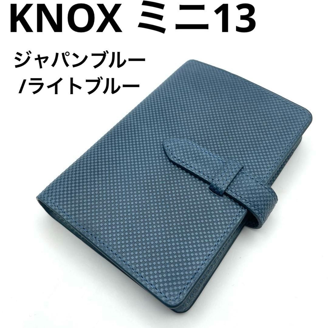 KNOX ミニ13 6穴 13 mm ジャパンブルー ライトブルー No.125-811-62 システム手帳 ノックス