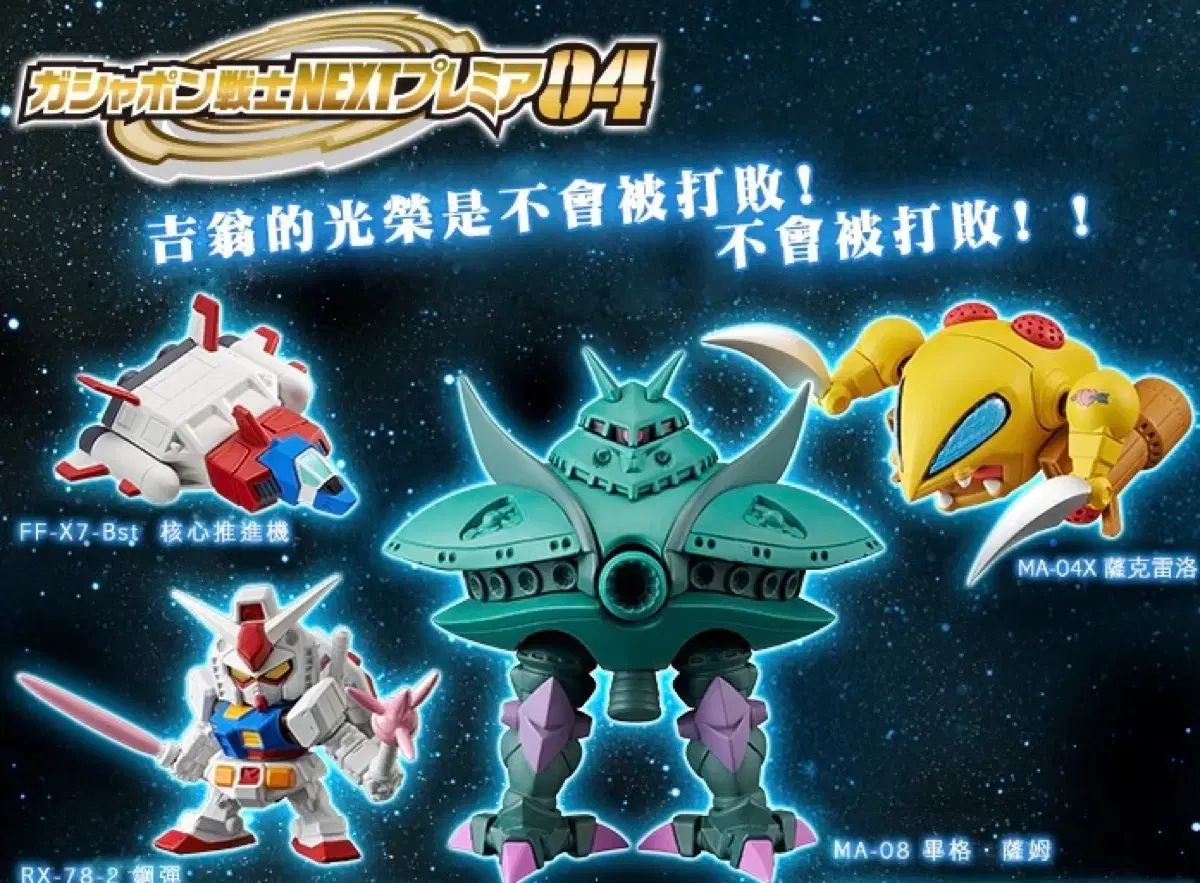  ガチャポン戦士NEXT 3弾 4弾 セット その他 フィギュア