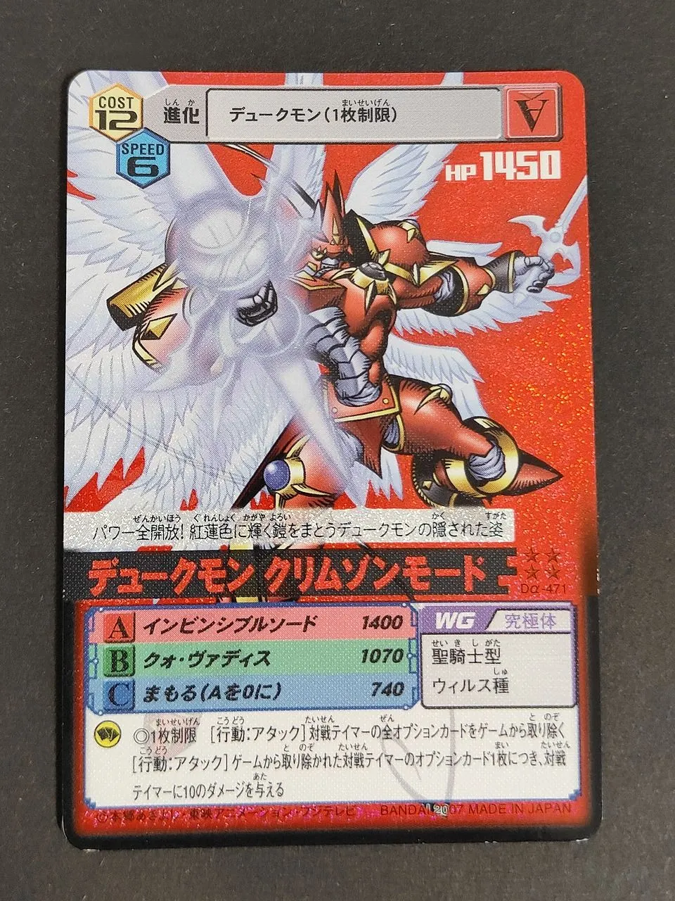 2026年最新】デュークモンクリムゾンモード バトスピの人気アイテム