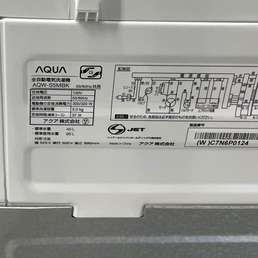 AQUA 全自動洗濯機