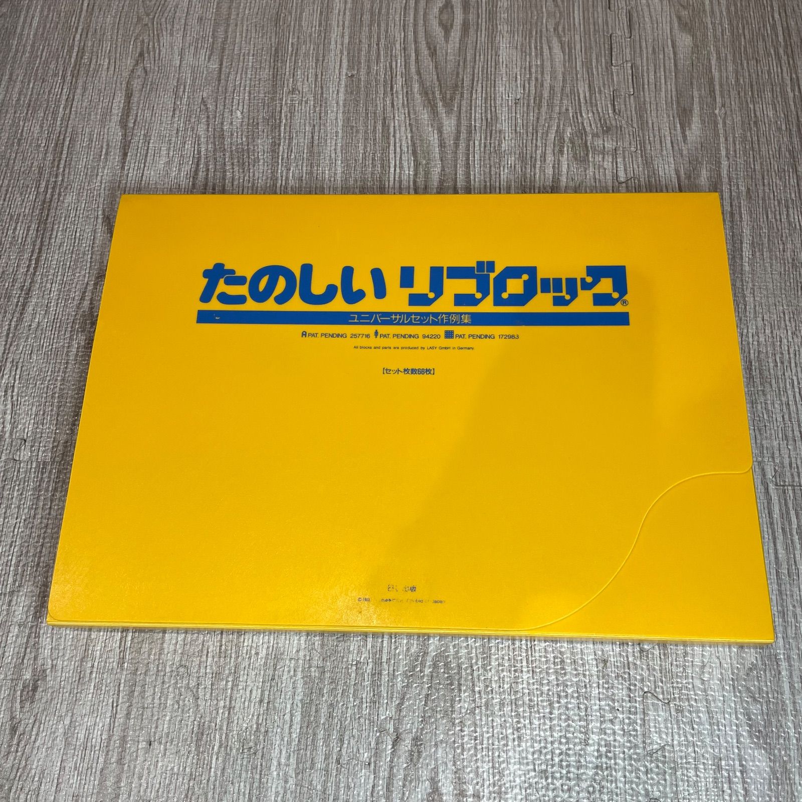 BL出版 たのしいリブロック ユニバーサルセット