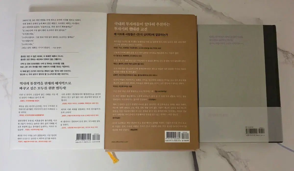 の本 3冊 セット 不変の法則 お金の心理学 ウール