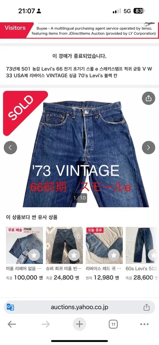  1970年代 USA リーバイス501 66前期 27 その他 デニム ジーンズ