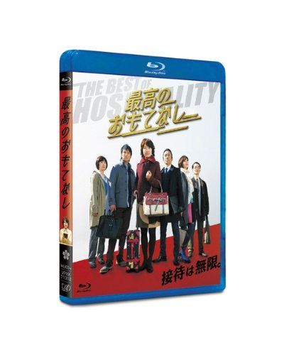 【-非常に良い】最高のおもてなし [Blu-ray]