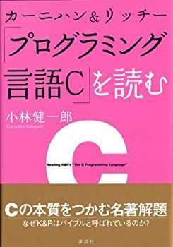 非常に良い】 カーニハン&リッチー「プログラミング言語C」を読む (KS)