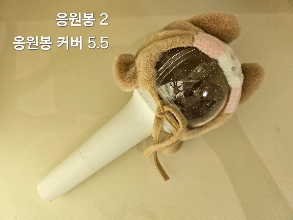 応援棒 ver 1 Dal-E カバー