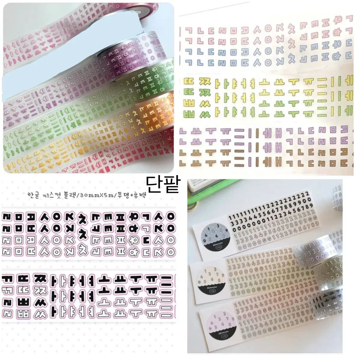 ハン HAN 数字アルファベットキスカット まとめ あんこ すきどき ウェイ 투 페치 アバブルクラッシュ など