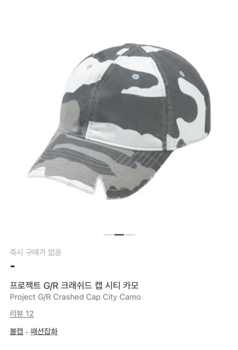 プロジェクト G|R クラッシュド キャップ シティ カモ