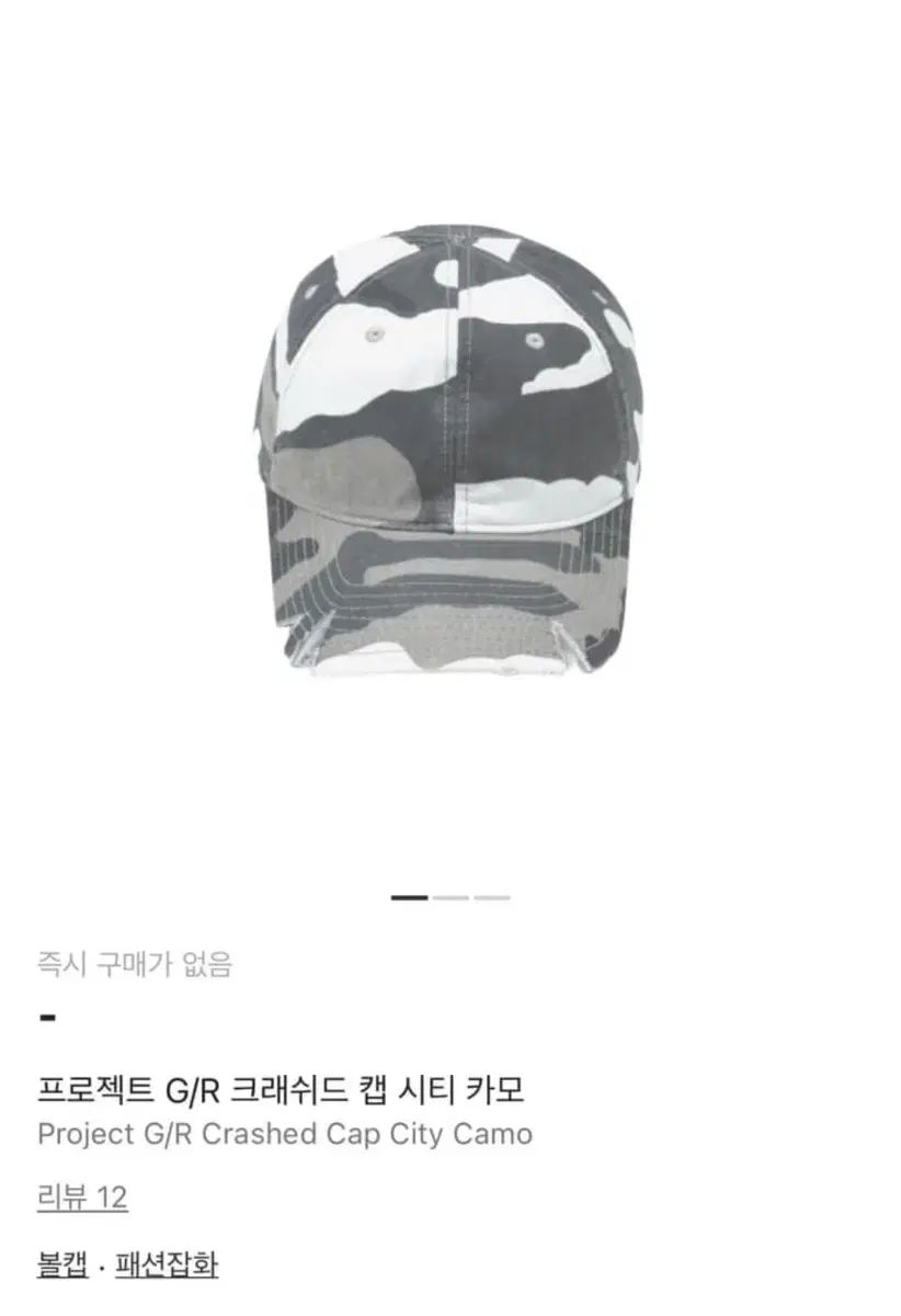 プロジェクト G R クラッシュド キャップ シティ カモ