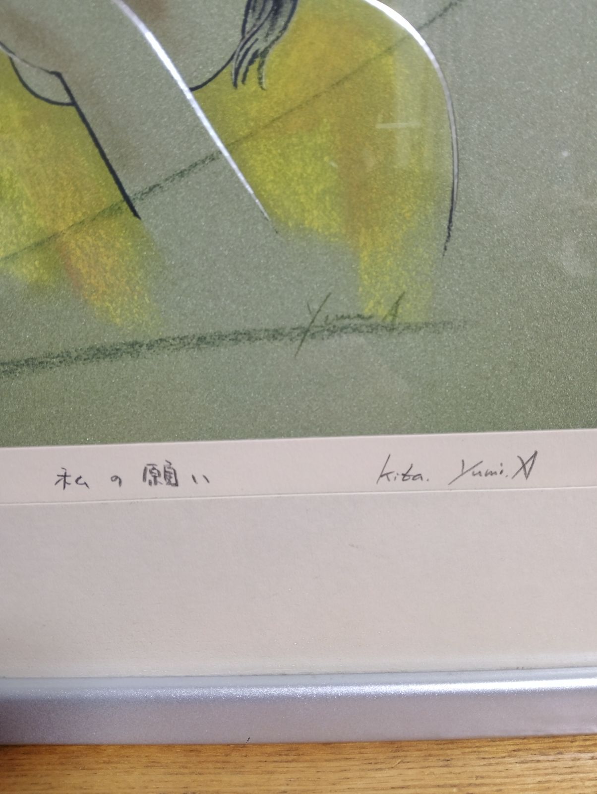 私の願い 北光生 あらきゆみ kita yumi A