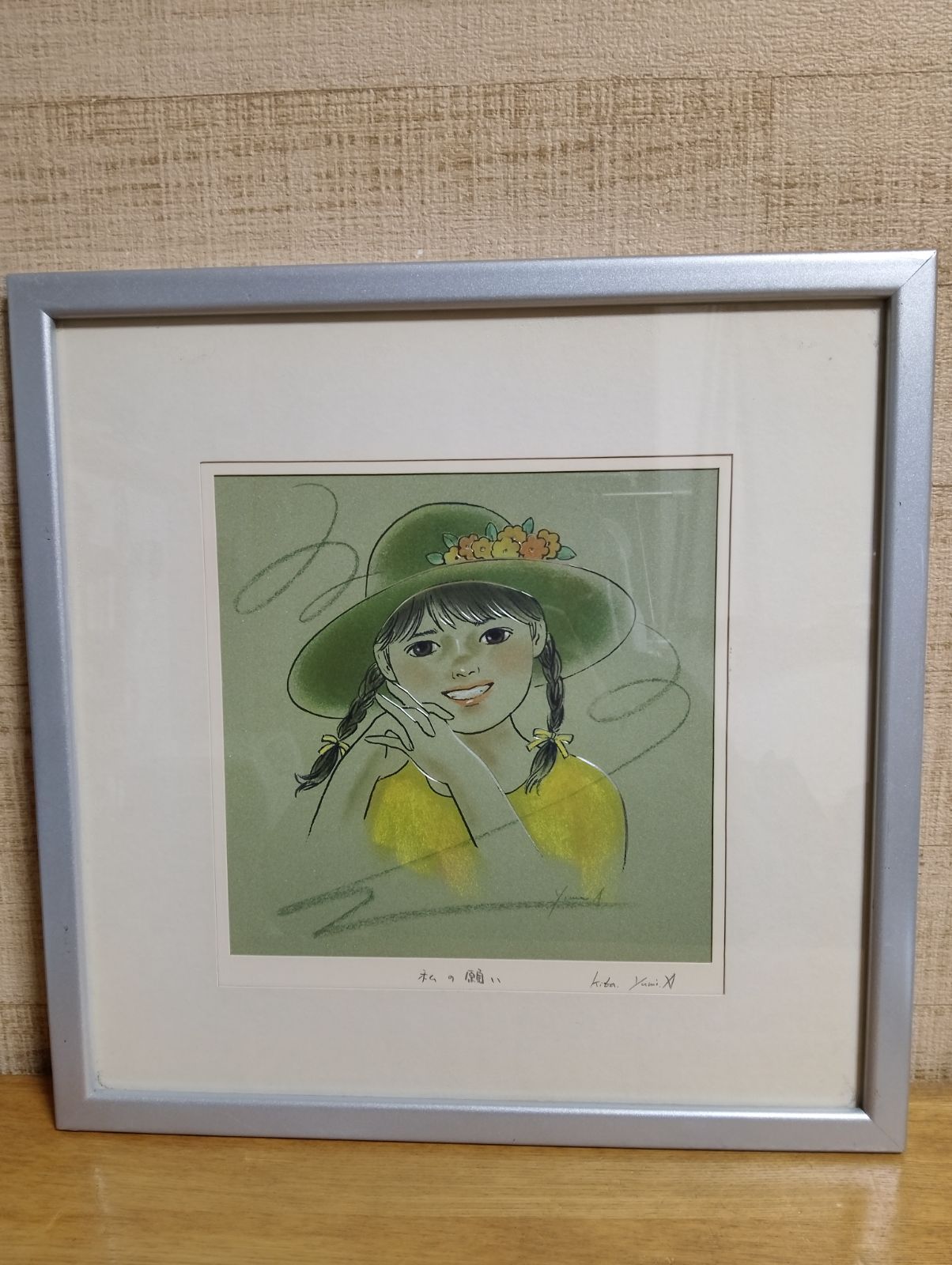 私の願い 北光生 あらきゆみ kita yumi A