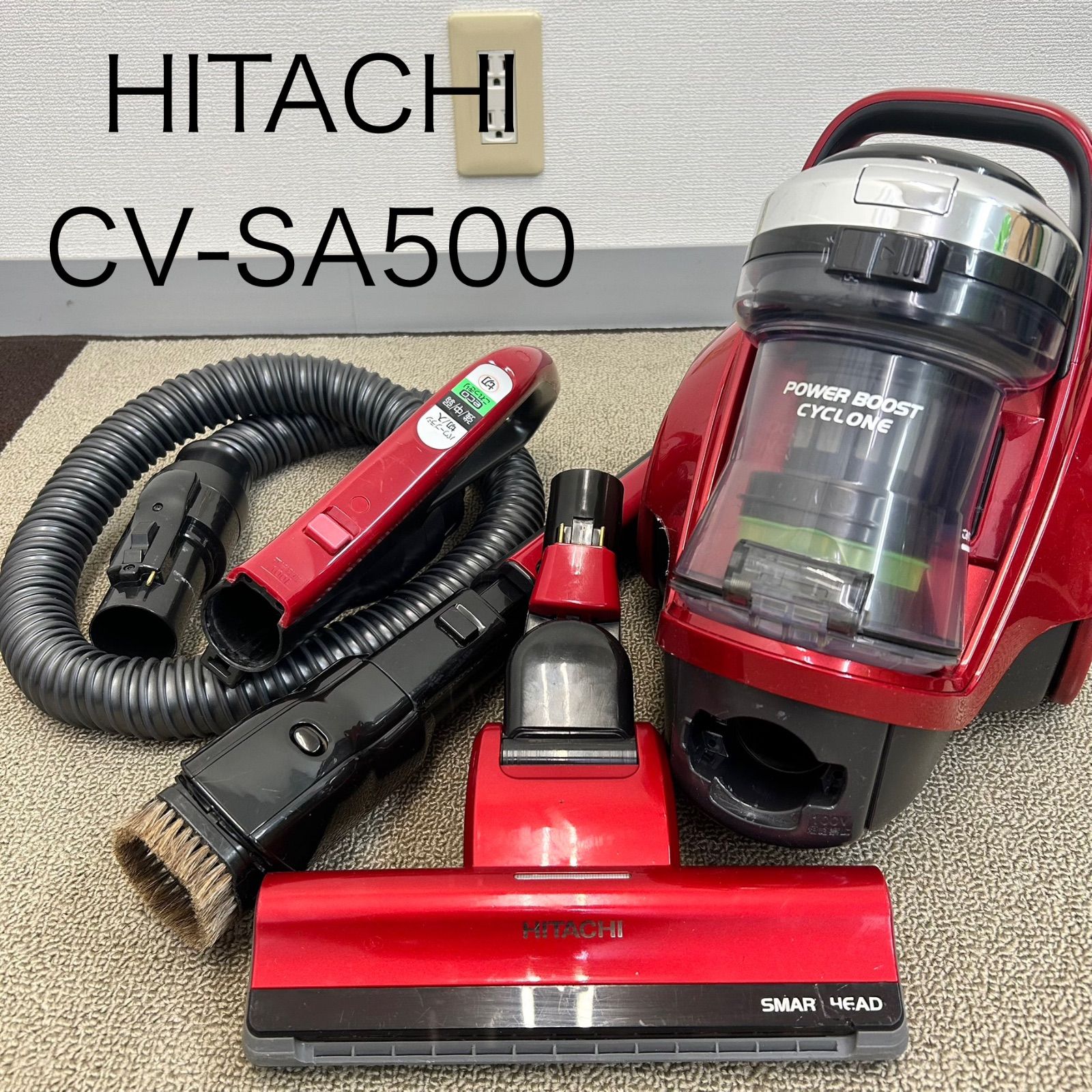 HITACHI 日立 サイクロン掃除機 CV-SA500 2015年製 パワーブースト