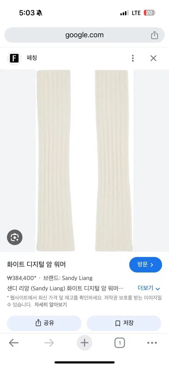 サンディーリアン アームウォーマー