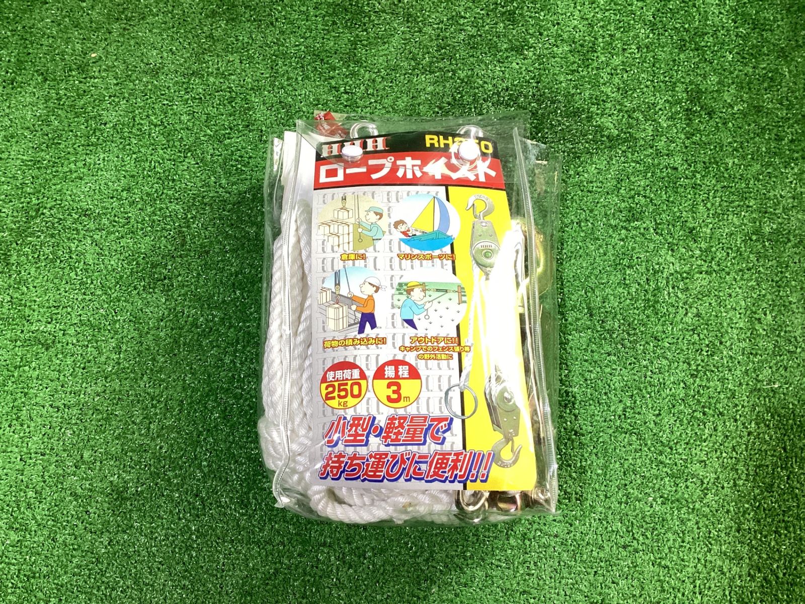 HHH RH 250 ロープホイスト エ-171