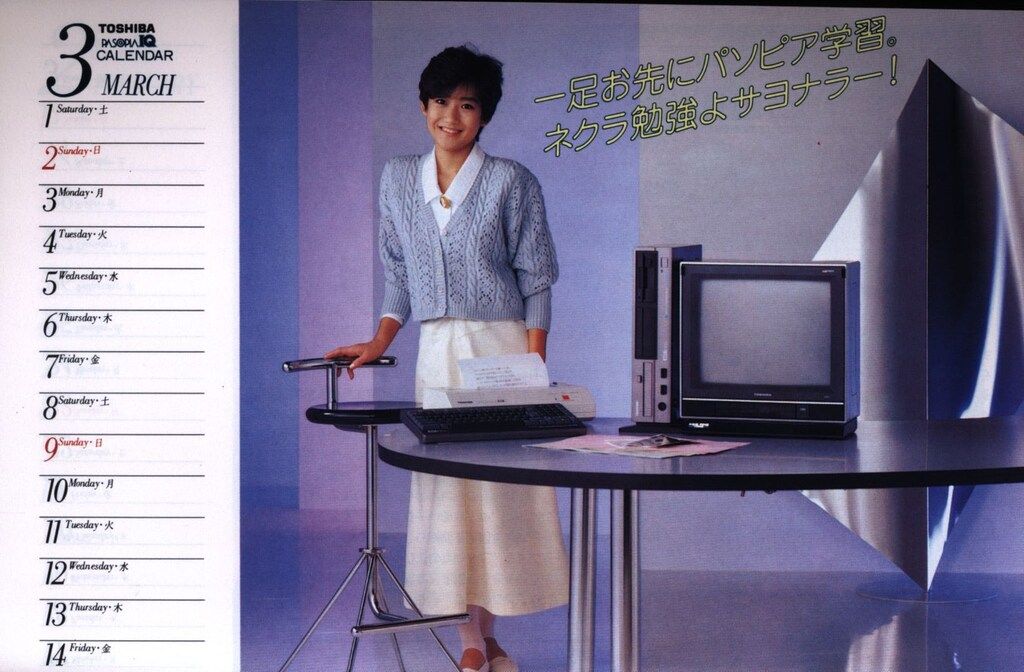 東芝 岡田有希子 PASOPIA IQ 有希子のMSXパソコン わくわくカレンダーブック