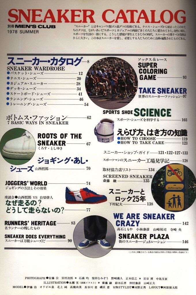 別冊MEN S CLUB 1978 SUMMER スニーカー カタログ