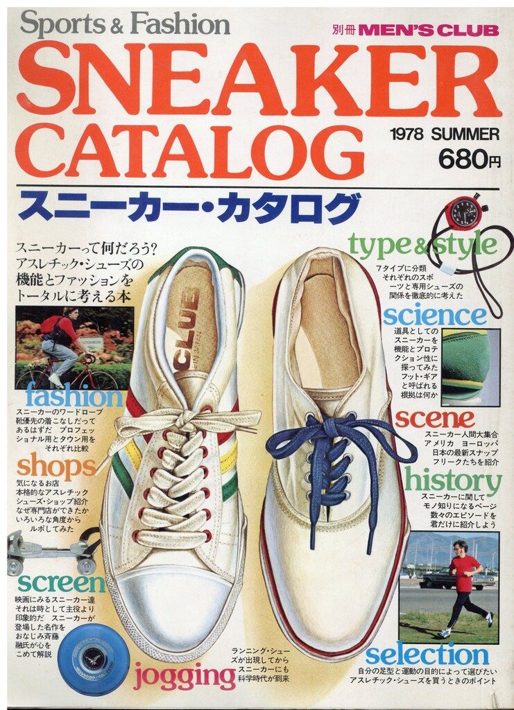 別冊MEN S CLUB 1978 SUMMER スニーカー カタログ