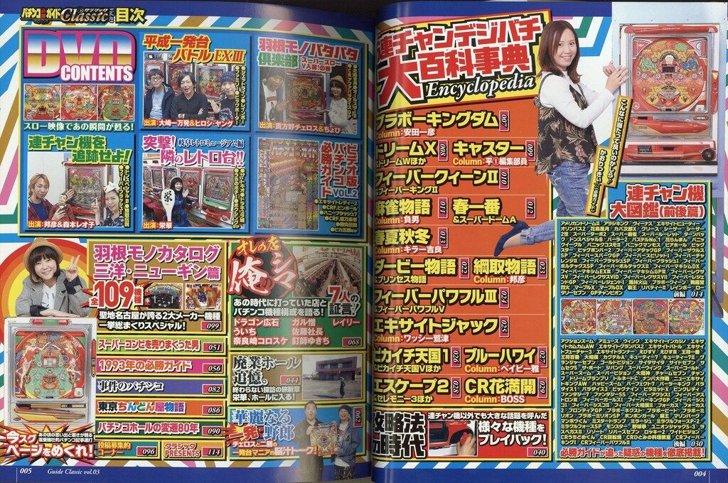 未読未使用品 パチンコ必勝ガイドClassic 未読未使用品 パチンコ必勝