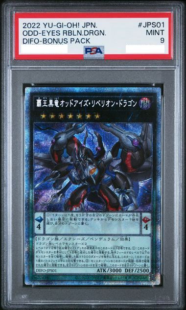 日本版遊 戯 王 覇王黒竜 オッドアイズ リベリオン ドラゴン シック