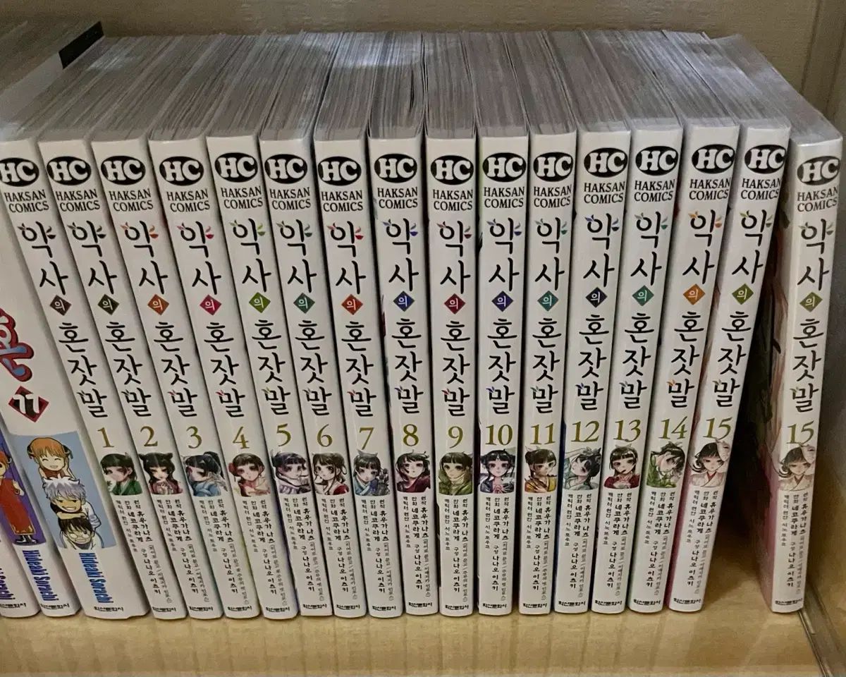 学サン コミックス 薬屋の独り言 漫画本 15巻 セット