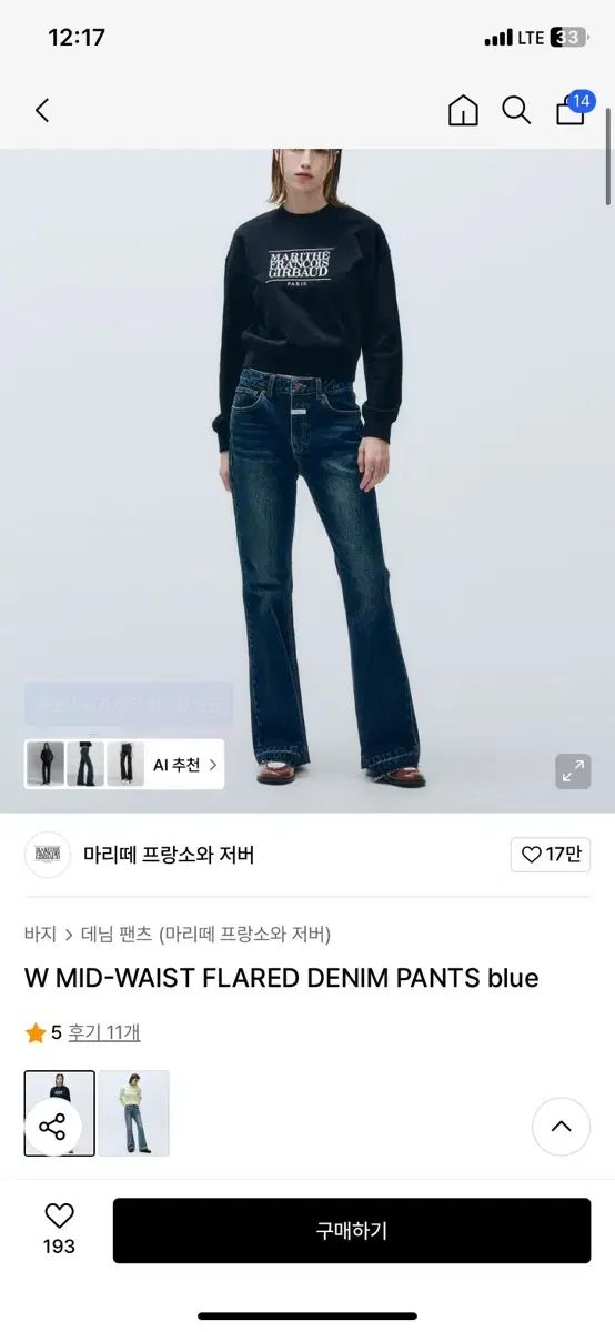 マリテフランソワジルボー mid waist flared denim pants