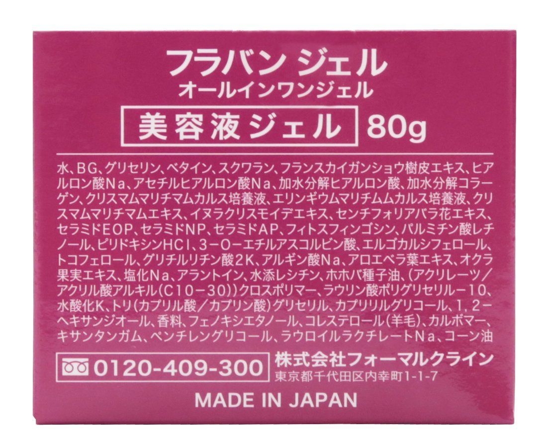  フラバンジェノール R ジェル オールインワンジェル 80 g 2 保湿 オールインワン オールインワンゲル ハリ くすみ ほうれい線 潤い うるおい ツヤ その他 文房具 事務用品