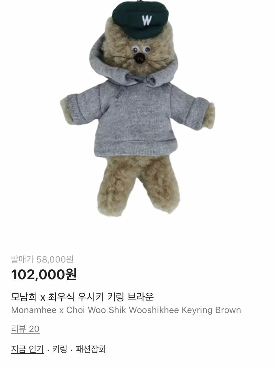 モナムヒ x チェ ウシク キーホルダー ブラウン