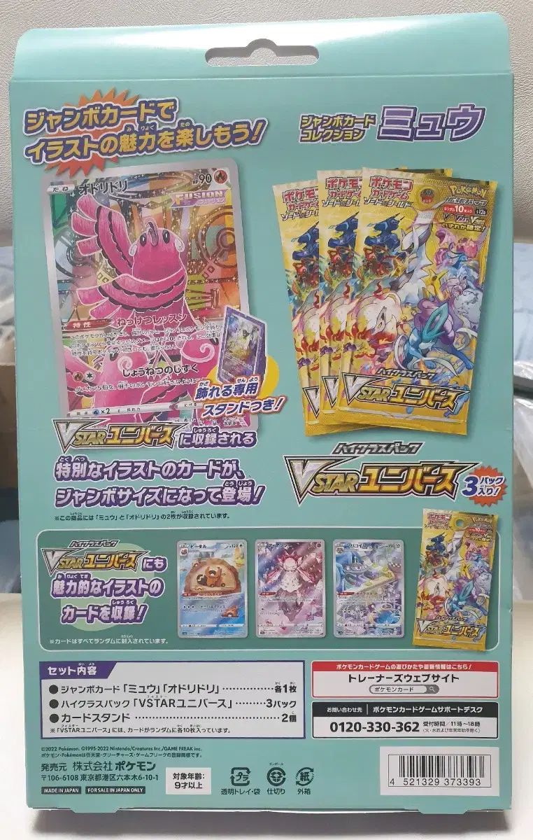 ポケカ ジャンボカードコレクション ミュウ VSTARユニバース 未開封
