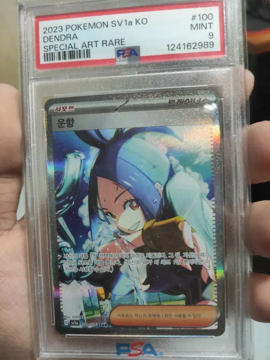 ポケモンカード sv 1 a ウンリュウ sar psa 9点